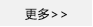 更多语种